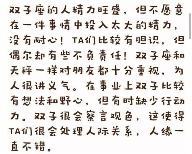 双子座喜不喜欢别人主动