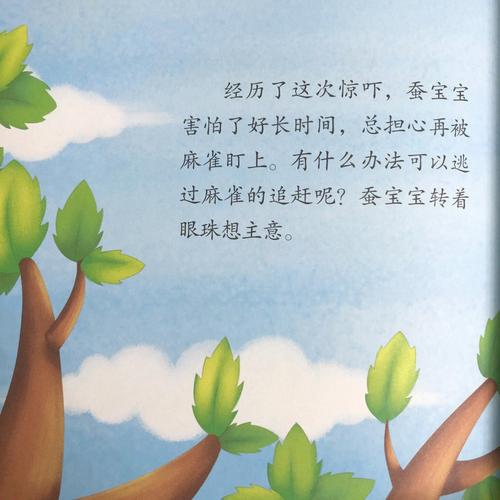 梦见蚕宝宝是什么意思