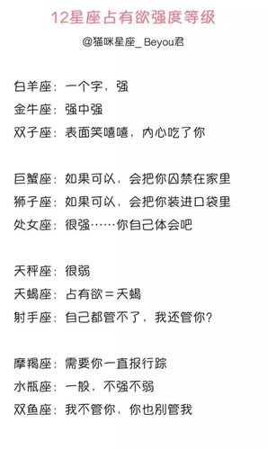 天秤座的占有欲排名