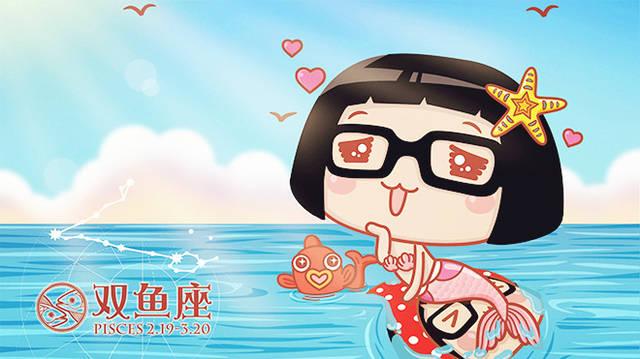 星座无爱的拒绝-双鱼座