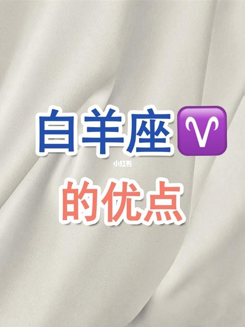 白羊座是这样看待颜值的