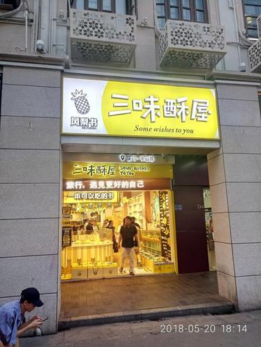 文艺范复古店名