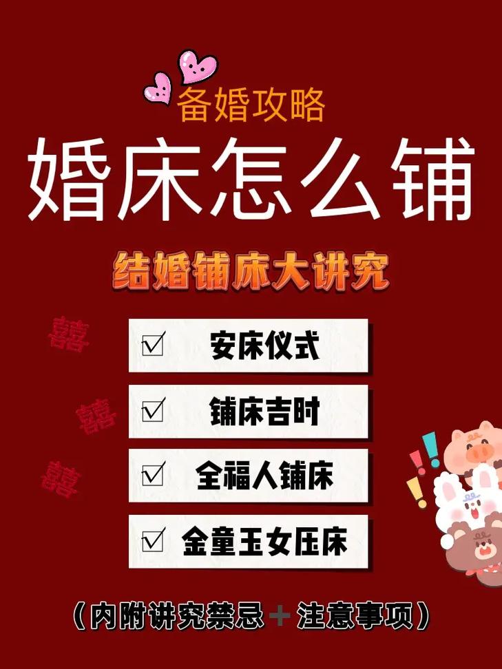 结婚铺床怎么说