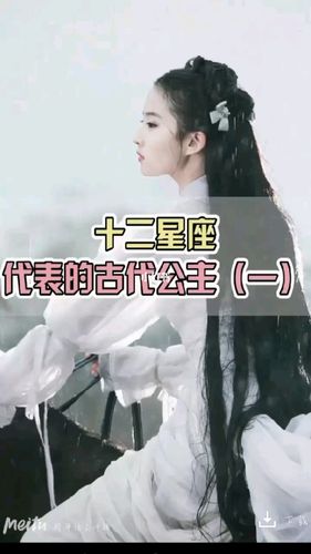 十二星座古装美女代表