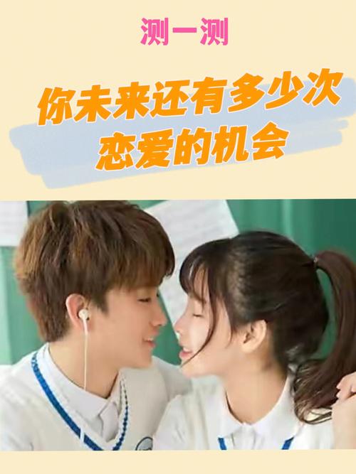 测你会让恋爱机会溜走吗