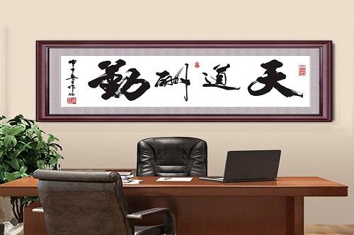 办公椅后上方挂字好不好