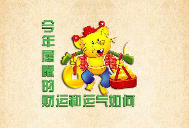 属鼠人2021年12月运势