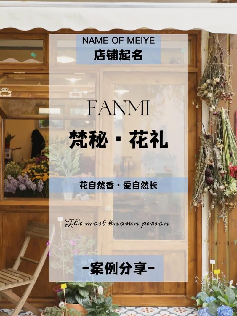 森系花店名字