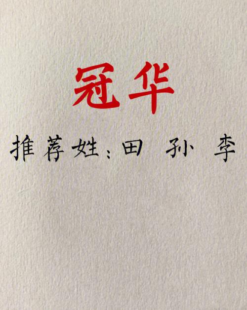 一念倾心的男孩名字