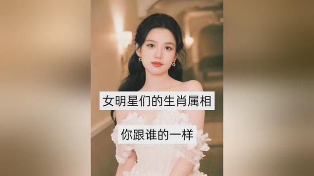 有关十二属相的女明星