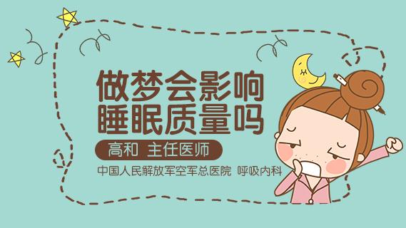 做梦会影响大脑休息吗