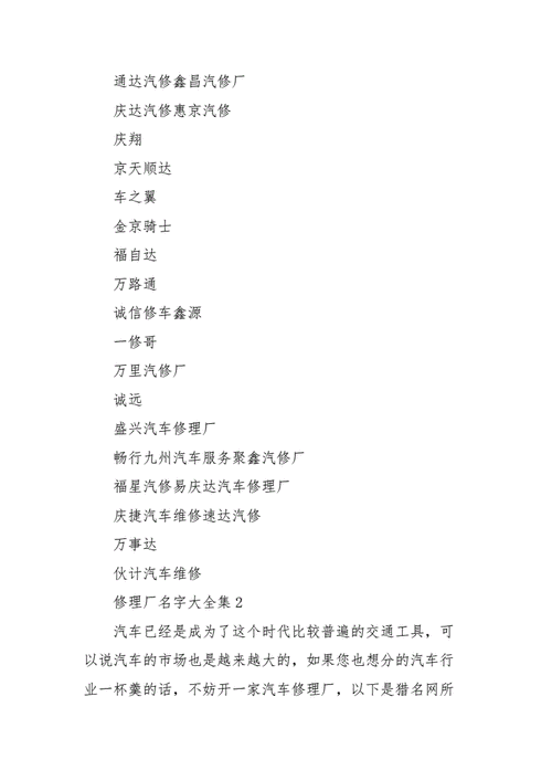 汽修厂取什么名字好