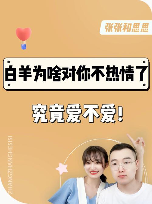 白羊座不热情也不分手
