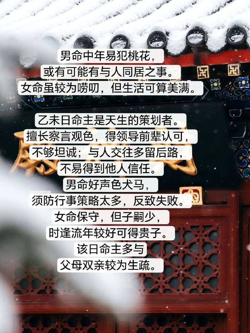 乙未日柱女命运好不好