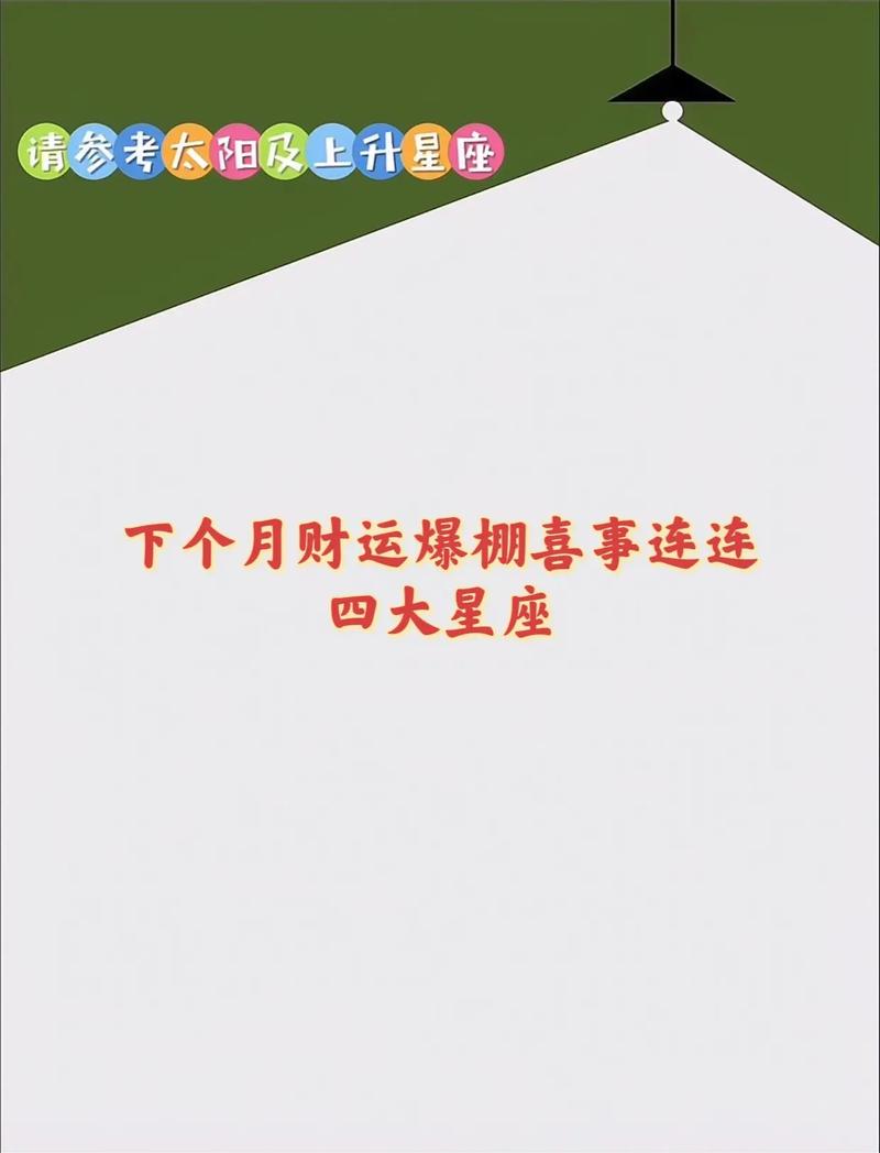 财运不断,喜事连连,下月开始,4大星座拥有越来越多的人脉