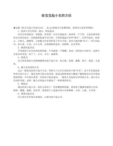 起小名的方法