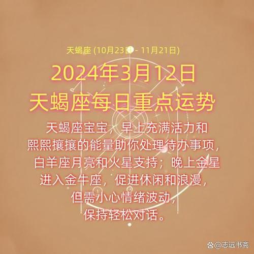 天蝎座今日运势及运程