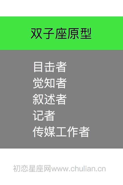 双子座的成长方式