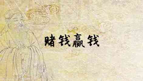 梦见赢钱意味什么