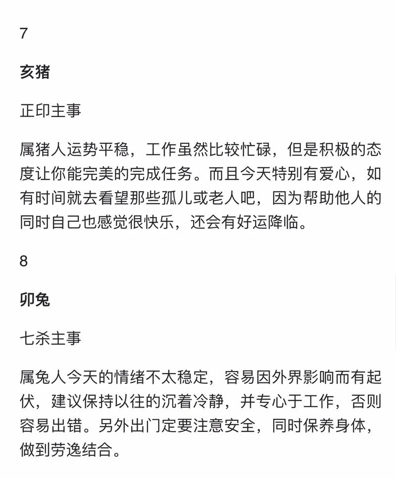 教你如何解读生肖运程