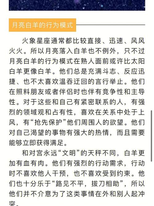 月亮星座白羊座配对