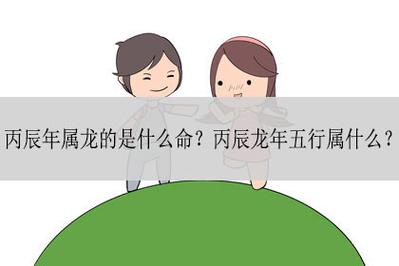 属龙的生在什么时辰好