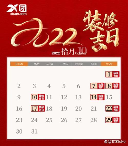 10月开工装修吉日查询