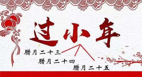 小年十二月二十四好吗