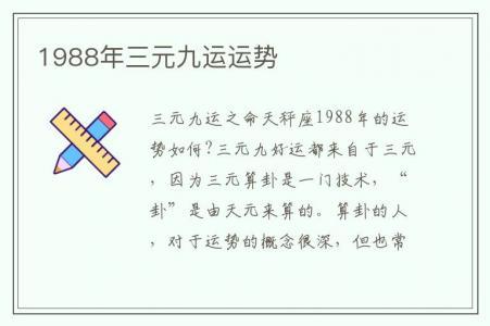 1988年是什么命运势