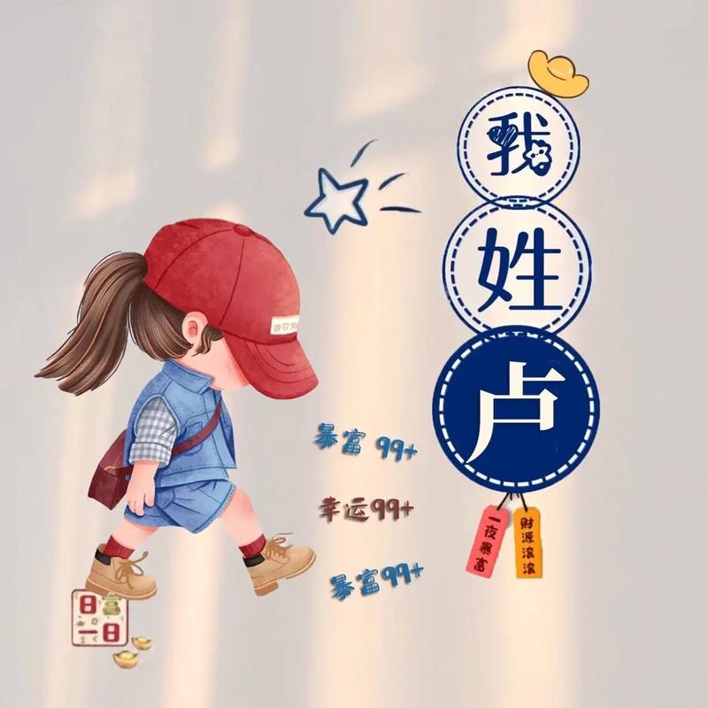卢姓女孩取名 卢姓女孩取名1988