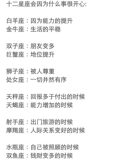 能让十二星座快乐的原因