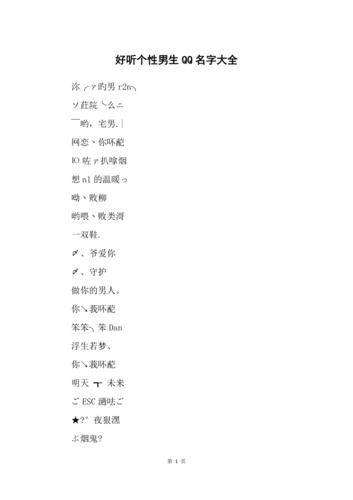 最好听的q名字大全