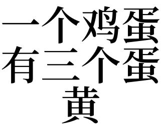 梦见一个鸡蛋好几个黄是什么意思