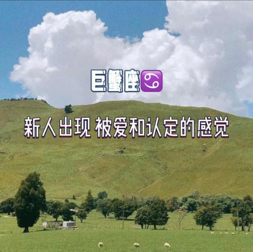 巨蟹座认定朋友的表现