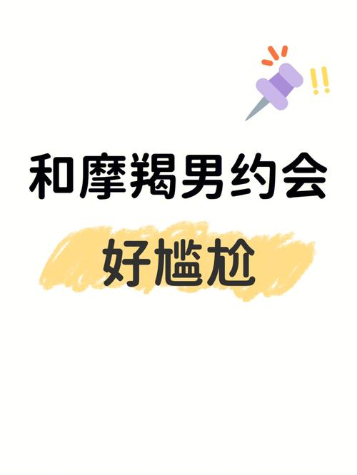与摩羯男最尴尬的组合