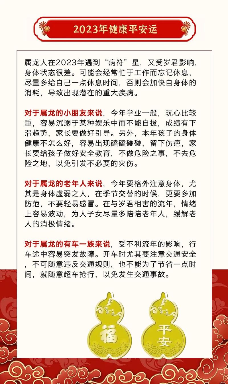 生肖龙2023年运势运程