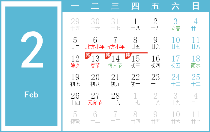 2029年2月黄道吉日一览表