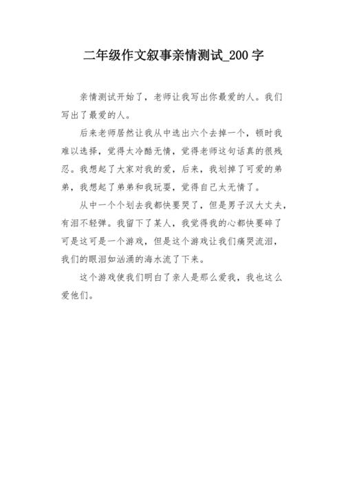 亲情测试 孩子有什么心事都会跟你说吗