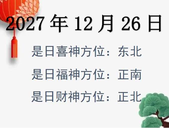 2027年是什么年什么命