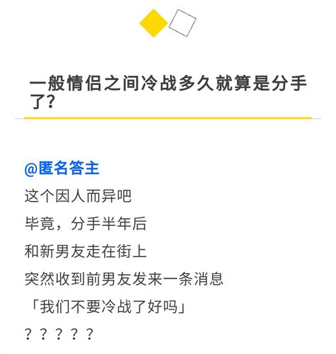 冷战多久算分手