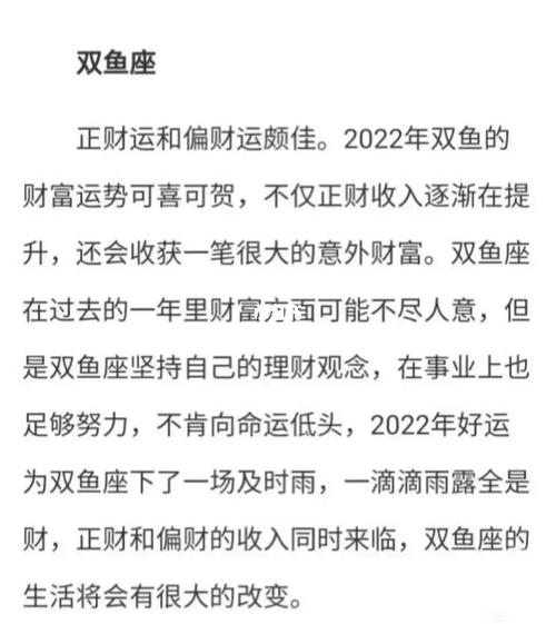 2022年双鱼男财富有几颗星
