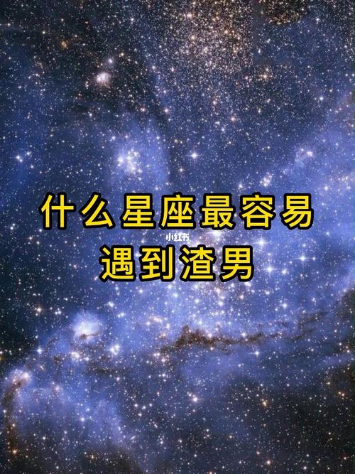 揭秘:做什么事让星座女伤透心