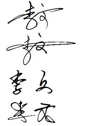 李文开头男孩名字大全