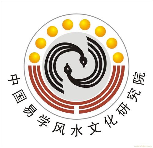 易学文化研究院:易学基础