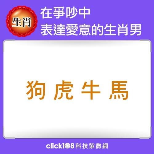 容易意见分歧的生肖组合