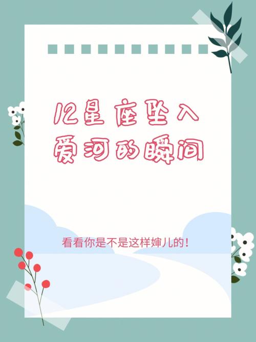 爱情中,哪一件小事会让12星座无比开心