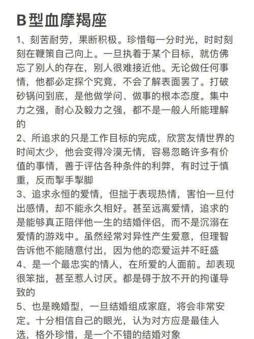 B型血摩羯座的爱情运如何?