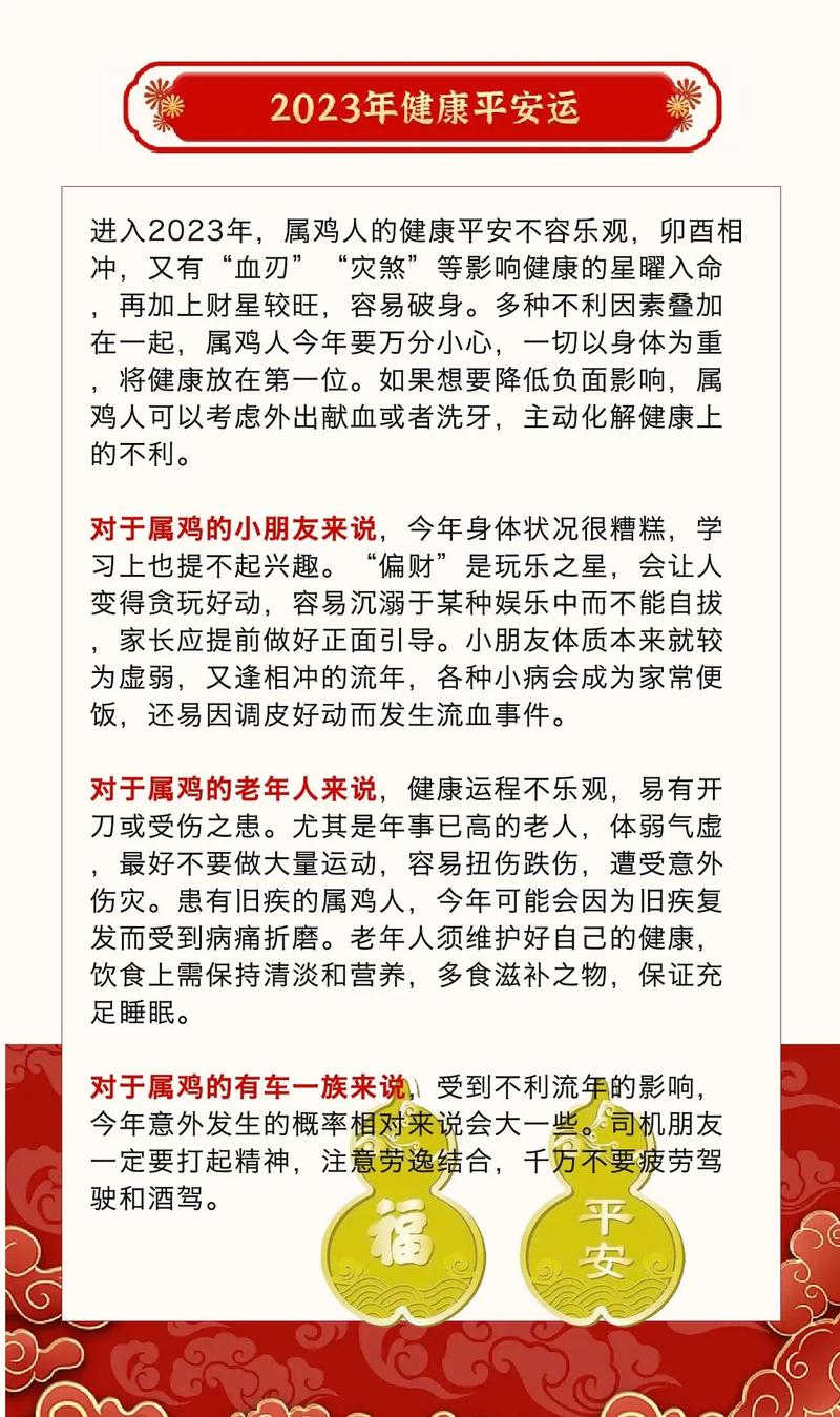 2022年属鸡的运势解析