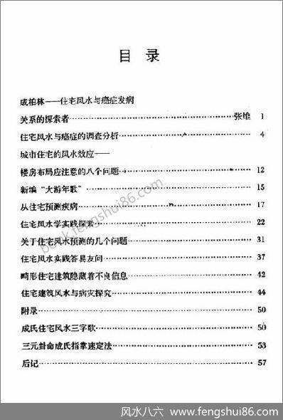 住宅风水与癌症