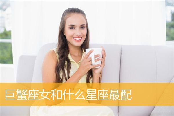 巨蟹座的女生适合什么工作